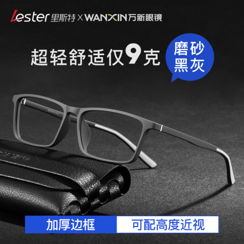 里斯特黑框超轻黑框眼镜男款近视