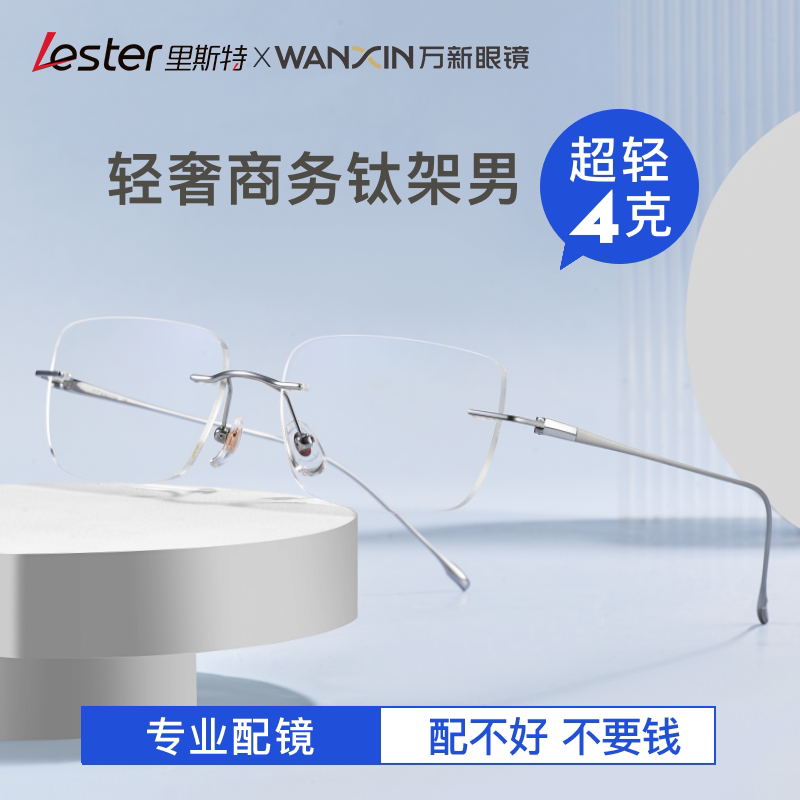 里斯特超轻纯钛无边框近视眼镜男款商务无框近视镜男士防蓝光变色