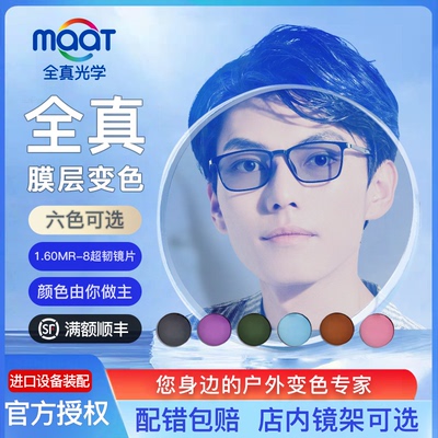全真光学镜片膜变防蓝光超发水膜变色灰变茶色近视散光MR-8眼镜片