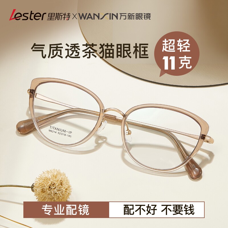 里斯特超轻猫眼眼镜可配度数素颜高级感近视透茶眼镜框近视镜女款