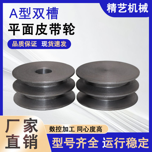 双槽电机皮带轮三角带