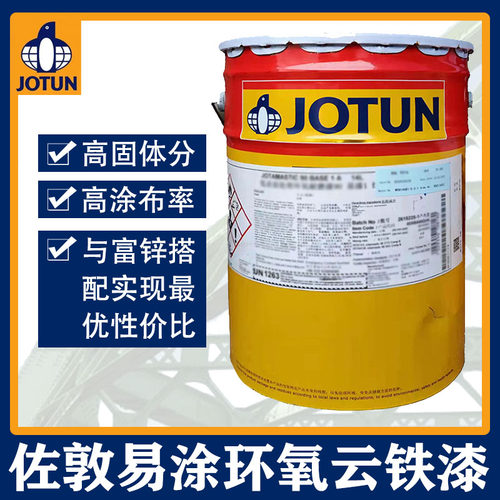 佐敦环氧云铁中间漆钢结构防腐漆