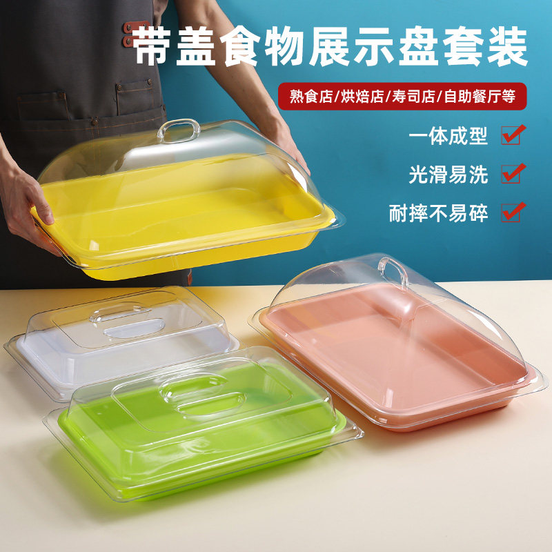 彩色托盘带防尘罩透明盖子一元寿司蛋糕摆摊凉菜熟食展示托盘冰盘,餐饮具,餐用托盘,淘宝优惠券,粉丝福利购,淘宝优惠卷