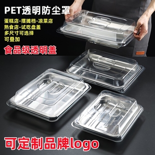 长方形透明盖食品盖平盖面包盖熟食托盘盖子摆摊盘盖防尘塑料罩盖