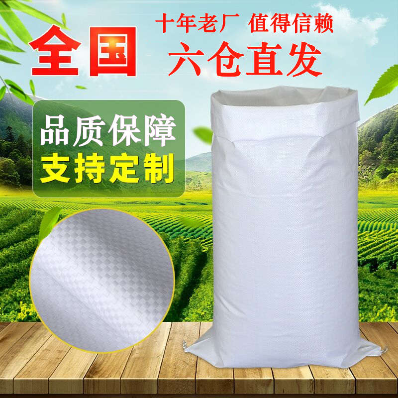 白编织袋加厚玉米小麦稻谷蛇皮口袋防水覆膜搬家打包快递纤维麻袋