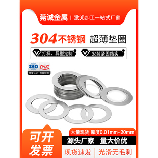 304不锈钢垫片M2 M20激光切割垫圈缝隙调整超薄垫片定制轴用垫片