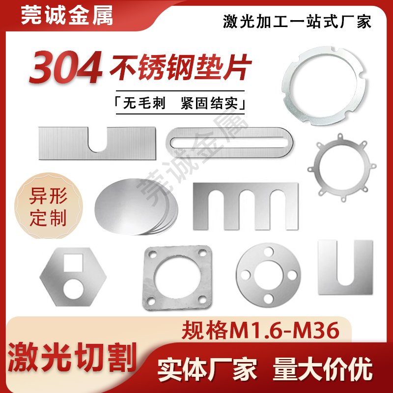 201304不锈钢异性激光切割