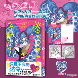 逃不出章鱼酱的手掌心2