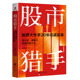 年征战实录 股市猎手 股票大作手