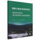 国家公园生态体验项目：国内外经验及普达措国家公园实践研究