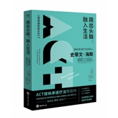 跳出头脑 融入生活