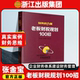 黄传伸 官方正版 力量 老板财税规划100招 陈光 财务 中国经济出版 企业财务体系建设财务管理财务规范 张金宝 社