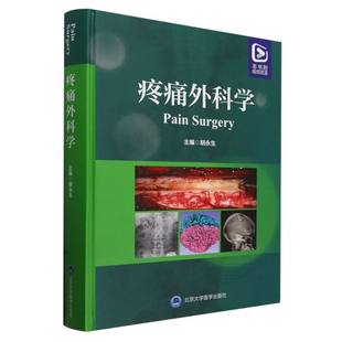 疼痛外科学(精)
