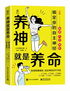 养神就是养命：搞定你的自主神经