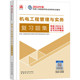 2024二建机电工程管理与实务复习题集