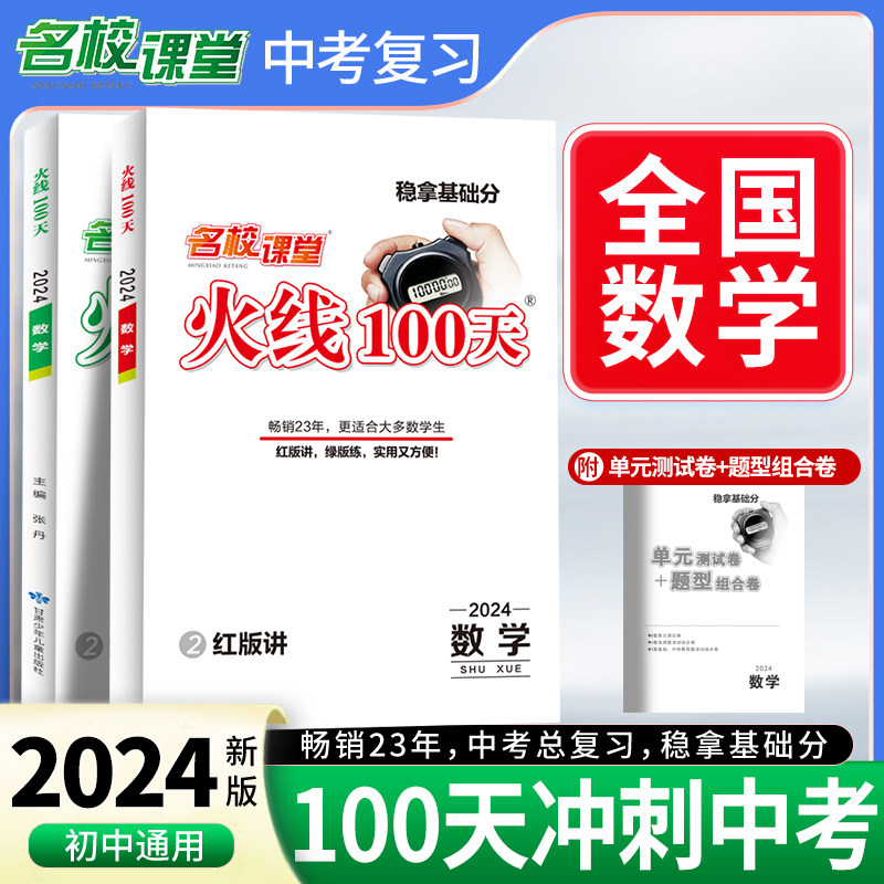 24春《火线100天》数学（全国版）中考总复习资料滚动复习模拟测试综合提升专项训