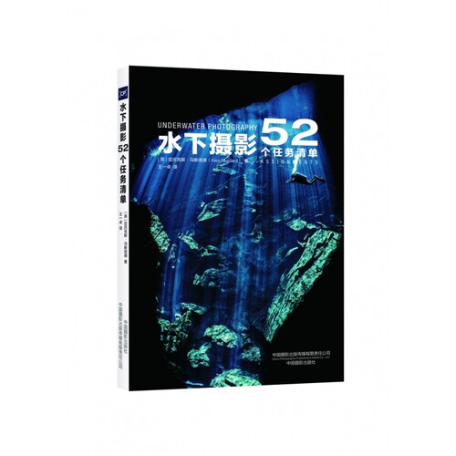 水下摄影：52个任务清单