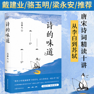 诗的味道 B站宝藏语文老师高盛元 精讲唐宋十大诗人代表作 长大后才明白 原来那首诗写的是我