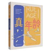 真年龄：人类衰老 新科学