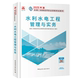 水利水电工程管理与实务 二级建造师执业资格考试用书 2025版