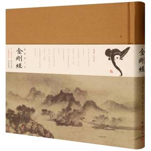 林则徐小楷金刚经