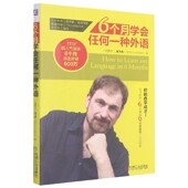 从入门到精通 6个月学会任何一种外语 从零开始学外语 生活英语外语学习 快速学习指南教程 龙飞虎