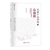 健康休闲与中国式 ：心旅游——泛户外产业 现代化 三 文旅产业讲稿