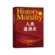 人类道德史