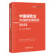 2025 中国保险业可持续发展报告