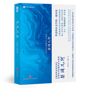 契阔几何：孔欣伟中短篇科幻小说集