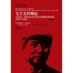 探索 1935 1945 毛主义 国外毛泽东研究译丛 陈伯达及其对中国理论 典藏本 崛起：毛泽东