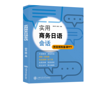 实用商务日语会话