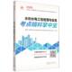 水利水电工程管理与实务考点精粹掌中宝 2026全国二级建造师执业资格考试考点精粹掌中