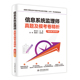 模考卷 水利水电 真题 监理师 精析 信息系统
