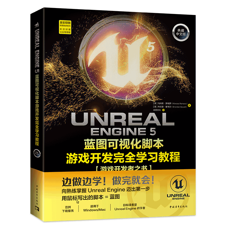 Unreal Engine 5 蓝图可视化脚本游戏开发 学习教程