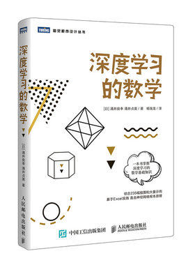 深度学习的数学 数据统计分析 机器学习方法ai算法线性代数统计学模型神经网络编程函数应用人工智能算法编
