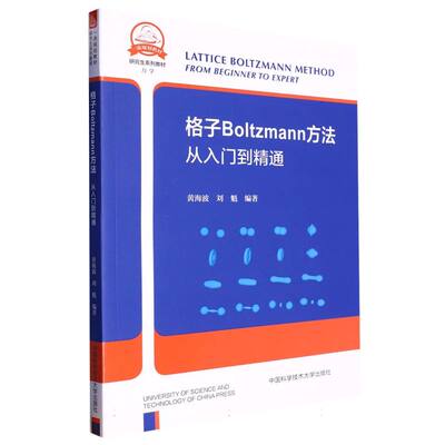 格子Boltzmann方法