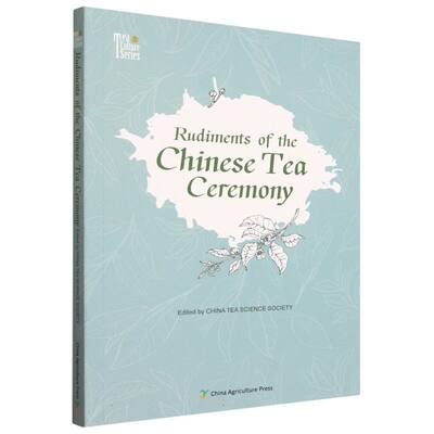 中国茶艺入门（英文版）（Rudiments of the Chinese Tea Ceremony）