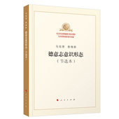 德意志意识形态 纪念马克思诞辰200周年马克思恩格斯著作特辑 节选本