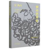 大家小书.译馆 罗丹艺术论