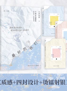 的我们：全三册八月长安 烫金邮票四张、人物关系图、学生证两张和“耿耿余淮”Q版贴纸。耿耿