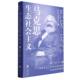 政治经济学批判 自然与未完成 资本主义 马克思生态社会主义