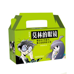 莫林的眼镜(1-12套装)