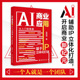AI商业应用从入门到精通：基于IP立体化打造