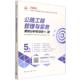 公路工程管理与实务案例分析专项突破 2026全国二级建造师执业资格考试专项突破