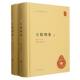 中华国学文库 精 王阳明集 上下