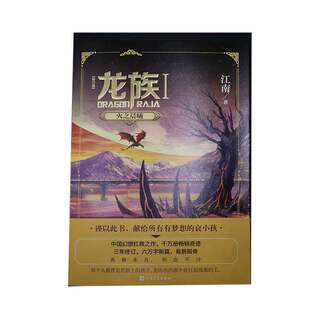 龙族1.火之晨曦 修订版