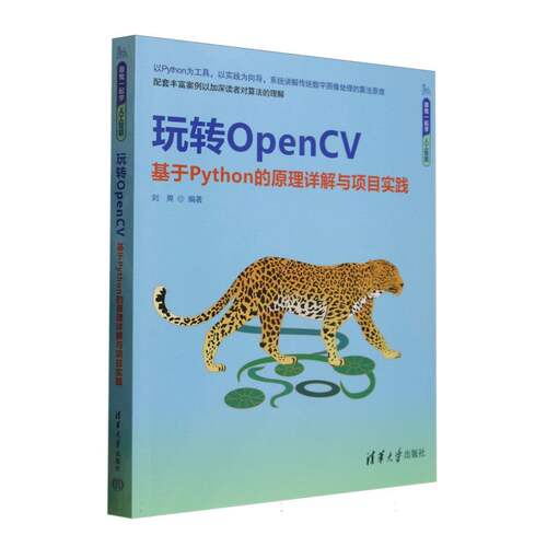 玩转OpenCV(基于Python的原理详解与项目实践)/跟我一起学人工智能