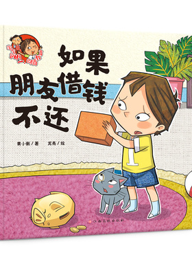 如果朋友借钱不还/淘气包明一