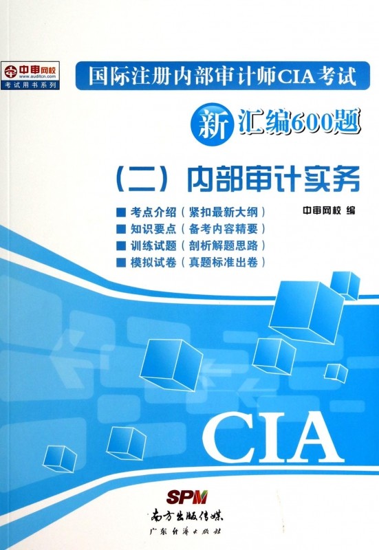 国际注册内部审计师CIA考试新汇编600题(2内部审计实务)/中审网校考试用书系列|msdalam kategori buku/Magazine/akhbar, Exam/bahan pengajaran/tesis, perakaunan/sekuriti/ekonomi/peperiksaan tajuk kewangan, Pengauditan Kelayakan Exam - dari Buy2taobao.com untuk memberikan perkhidmatan ejen Taobao profesional membeli